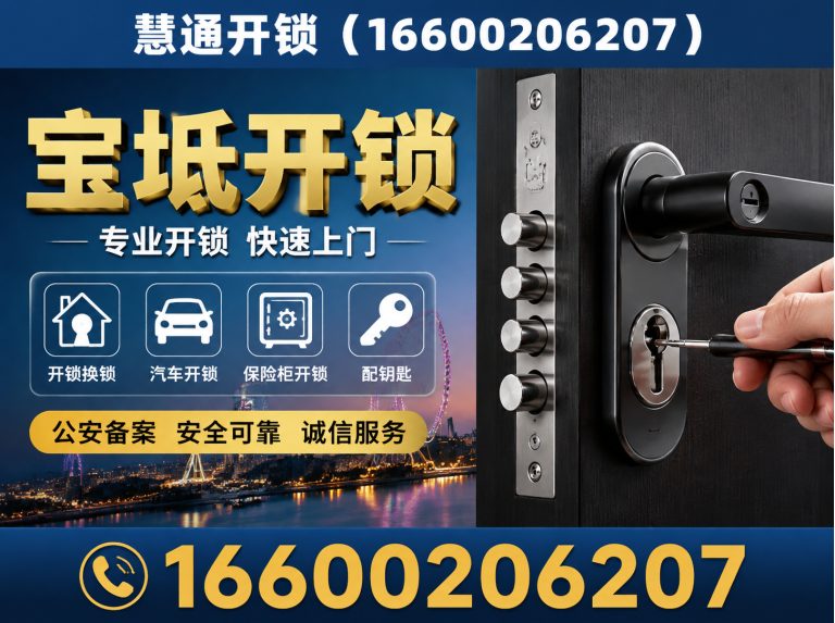 宁河区慧通开锁展示图